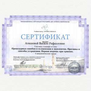 Agisheva_cert_10