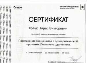 Т.В.Кремс сертификаты_pages-to-jpg-0002