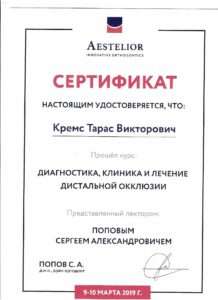 Т.В.Кремс сертификаты_pages-to-jpg-0003