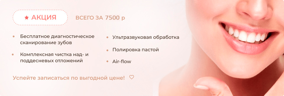 Профессиональная гигиена полости рта